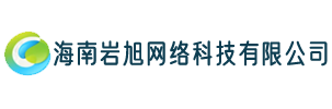 海南岩旭网络科技有限公司